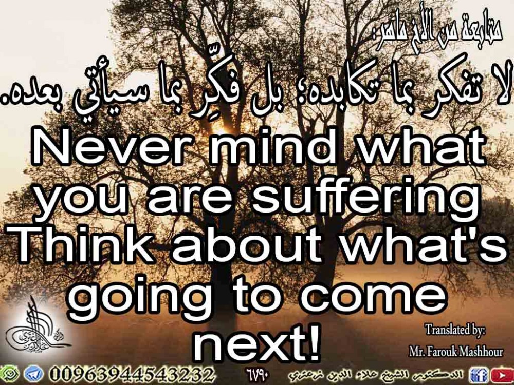 Never mind what you are suffering Think about what's going to come next!